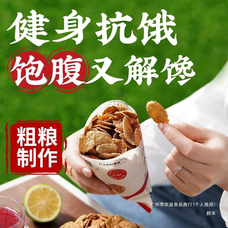 雀好荞麦锅巴非油炸麦吉诺苦荞荞麦粗粮减脂期解馋小零食锅巴脆片|undefined