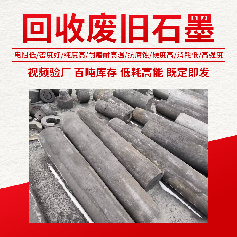 回收废旧石墨电极炉头方换热器高纯石墨再生资源再生资源回收石墨