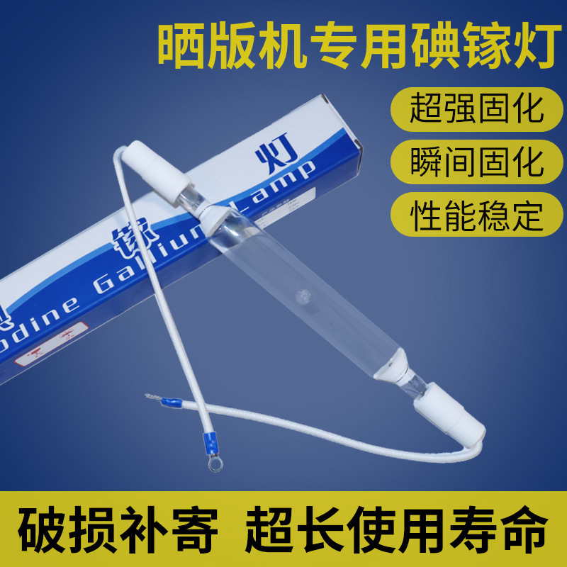ヨウ素ガリウムランプ UV ランプ UV 硬化ランプシルクスクリーン露光機露光ランプオフセット印刷機ランプ送料無料|undefined