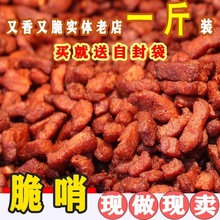贵州贵阳老字罗家脆哨特产小吃媲美丁家肥肉脆哨当天制作发货