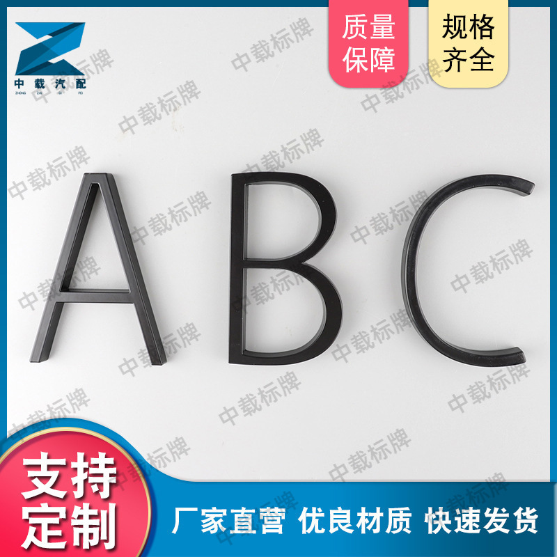 厂家批发锌合金字母标牌ABC烤漆版标牌 门户信箱标识牌哑黑 现货