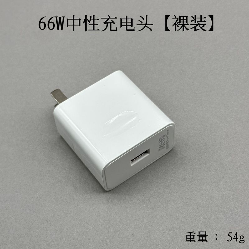 華為66W充電器120W超速充栄光mate4030nova 100W携帯電話充電ヘッドを適用する|undefined