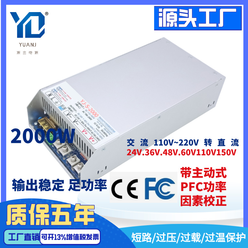 PFC大功率工业开关电源交流转直流24V36V60V72V110V RSP-2000-48