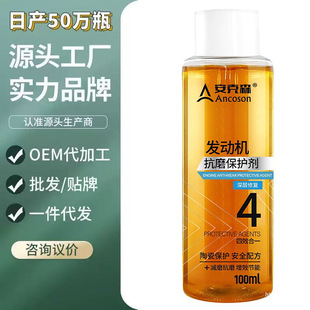 Anxon Engine Anti-wear Protective Agent Blue Smoke Noise Reduction Diesel Shake Treatment Engine Oil Burning Engine Oil Additive