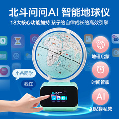 北斗問問音声説明地球儀子供のホリデー新学期ギフトAIインタラクティブスマートオーナメントナイトライト