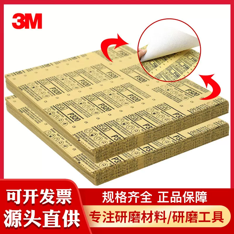 现货直供 3M 338U防堵干磨砂纸木工墙面漆面打磨砂纸 150-400目干