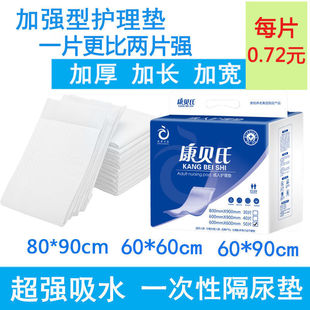 Kang Bei's Adult Thickened Care Pad Large Diaper Pad for Elderly Disposable Care Pad for Medical Use