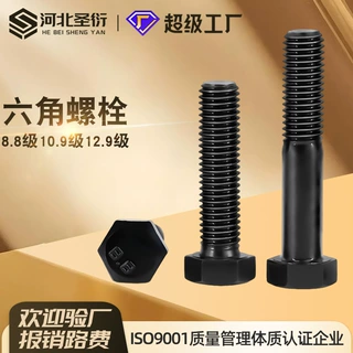 厂家现货 高强度六角螺丝 8.8级10.9级高强度螺丝 高强度螺栓