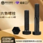 高强度六角螺丝