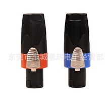 直销新款高档NL4FC四芯音箱插头 防水航空插头 音响欧姆插头