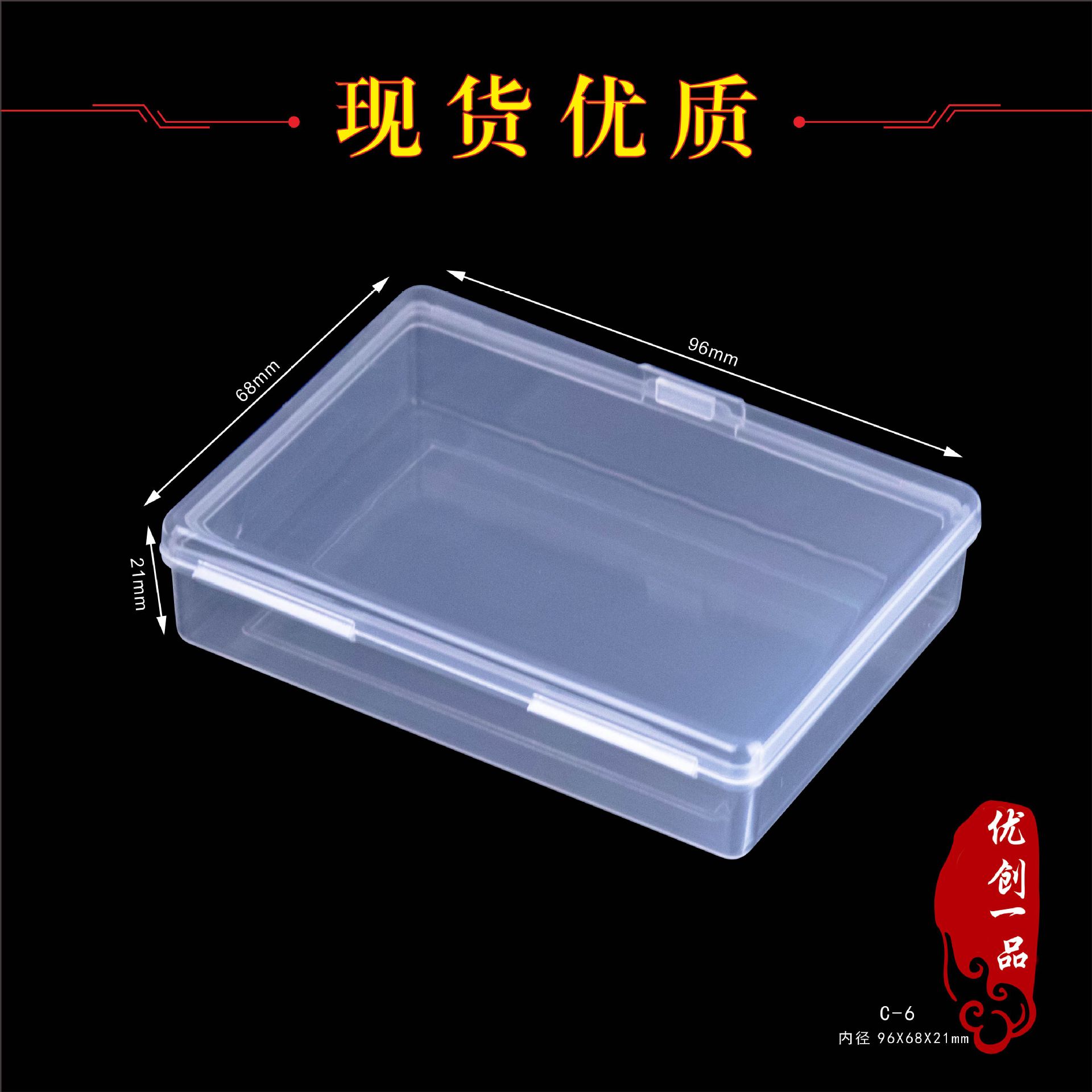 厂家直销零件盒螺丝收纳首饰透明塑料盒旅行化妆刷子PP长方形盒