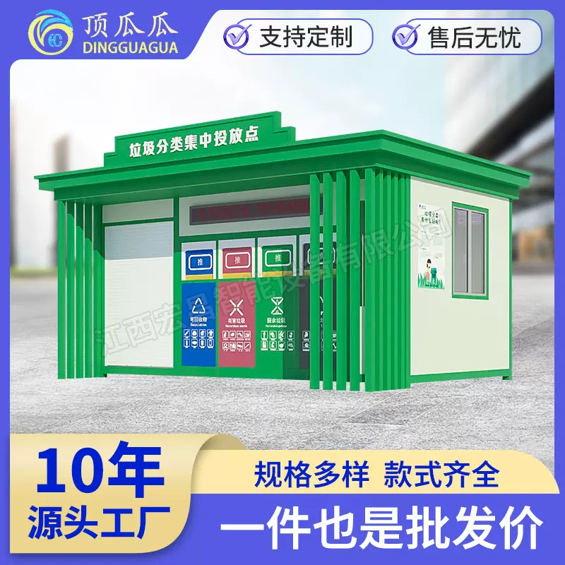 工厂定制垃圾分类房户外垃圾箱简易收集站小区环卫移动智能垃圾房