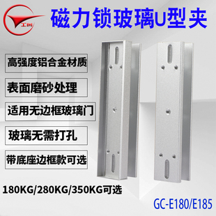 180KG280KG kg hanging magnetic lock glass door clip electromagnetic lock U-shaped bracket base U-shaped clip