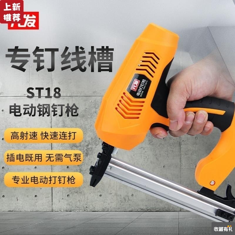 Electric Nail gun ST18 Steel nail gun Renovation Electric nail gun Line slots cement concrete Stapler