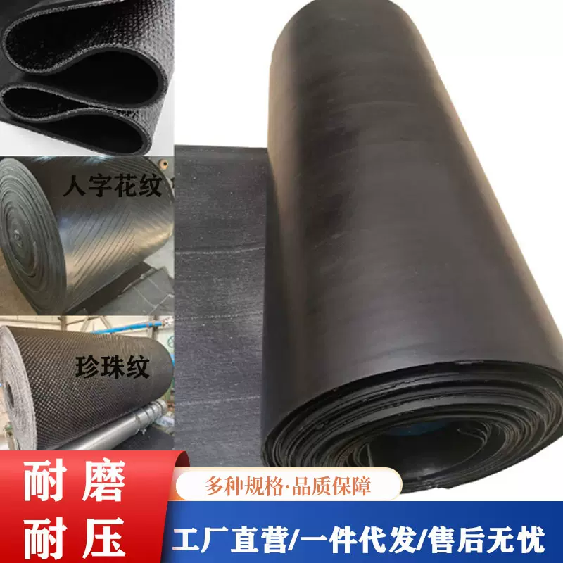 工厂定制橡胶输送带铺地面房顶车底胶板人字花纹夹线防滑耐磨槽子