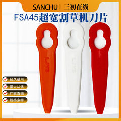 Polycut 2-2フラット幅芝刈り機プラスチックブレードfsa45園林芝刈り機部品葫芦形l83
