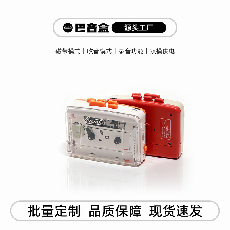 Bayin Box 2025 New Model Cassette Player Portable Walkman Headphones Portable Cassette Player English Listening Player Cross-Border
