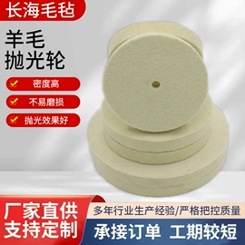 抛光轮;毛毡;羊毛球