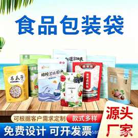 食品包装袋定制八边封铝箔塑料复合自立自封袋休闲食品卷膜包装厂
