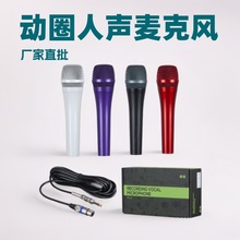 热销专业动圈麦克风现场舞台演出家用有线手持人声话筒K歌直播