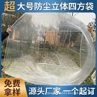 超大号定制加厚四方底袋PE透明大型设备防尘罩机器防潮防锈包装袋
