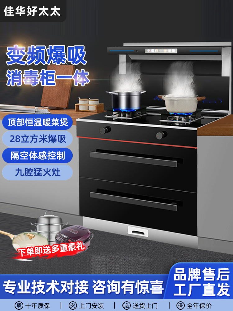 Jiahua Haotaitai Integrated Stove for Home Use with Intelligent Voice Control, Steam and Bake Combo, Range Hood with Automatic Cleaning, Downdraft Side Suction