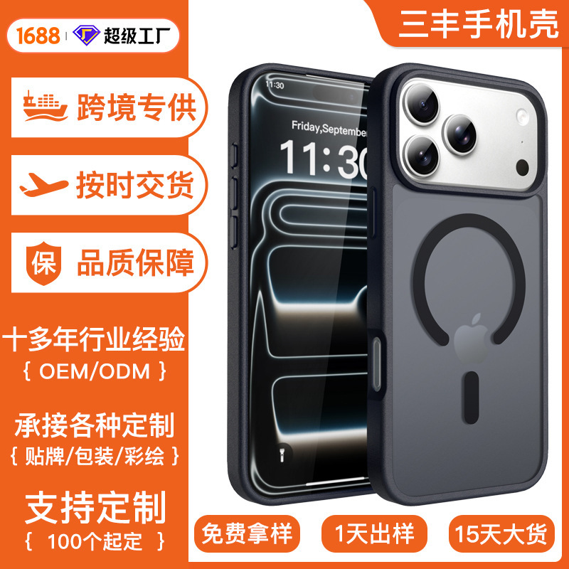 Customized Apple 16Plus Mobile Phone Case, Anti-Fall, Skin-Feel, Magnetic Suction, All-Inclusive Iphone17Promax Mobile Phone Protective Case