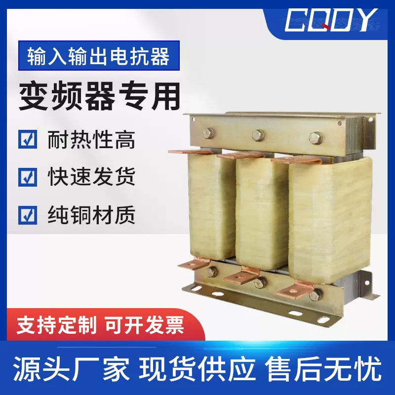 OCL出线电抗器变频器专用交流电抗器输出三相串联抗干扰滤波平波