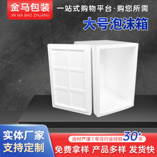 大号快递打包泡沫箱水果生鲜海鲜食品快递保温箱冷藏保鲜泡沫盒