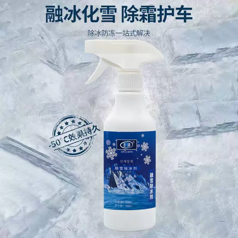 Холодильник противообледенение зимний артефакт таяние снега многофункциональное удаление снега Крем противоморозы антиморозный