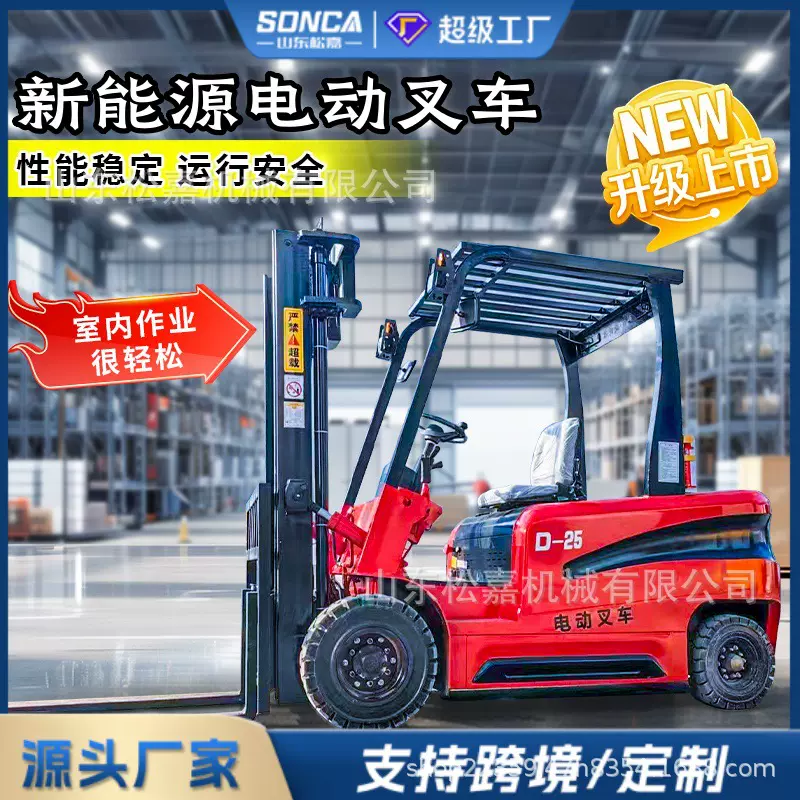 电动叉车四轮新能源2吨3吨全自动升降锂电液压堆高装卸搬运车