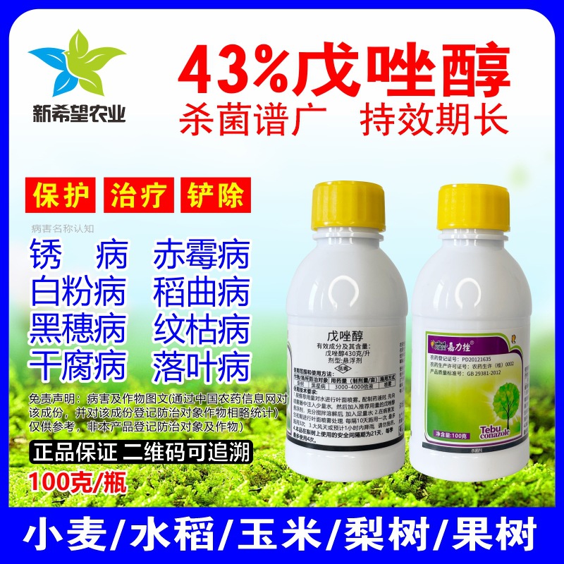 43%戊唑醇 绝秀 小麦水稻芒果锈病黑穗病赤霉病白粉病杀菌剂100g