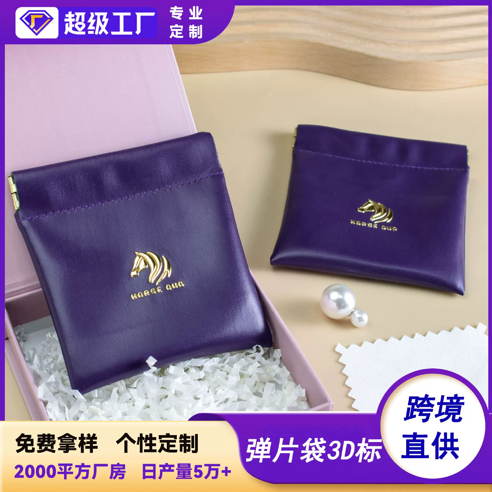 高档弹片收纳珠宝袋工厂项链耳环戒指首饰便捷随身皮革收纳袋批发