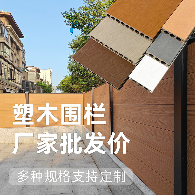 Plastic-wood fence, outdoor wood-plastic fence, second-generation co-extruded WPC anti-corrosion partition, terrace railing, courtyard landscaping Plastic-wood fence, outdoor wood-plastic fence, second-generation co-extruded WPC anti-corrosion partition, terrace railing, courtyard landscaping