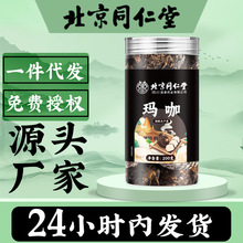北京同仁堂玛咖200g泡酒玛咖片搭人参中药材批发代发泡水养生茶