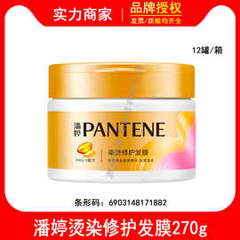 潘婷发膜氨基酸染烫修护270G养发柔顺护发素免蒸发膜 官方正品