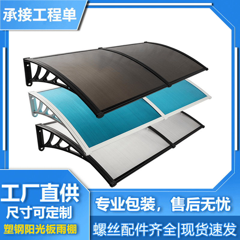 Pc Sun Shed Canopy Eaves Household Door Head Rainproof and Rainproof Board Window Balcony Awning Outdoor Air Conditioner Outdoor Unit