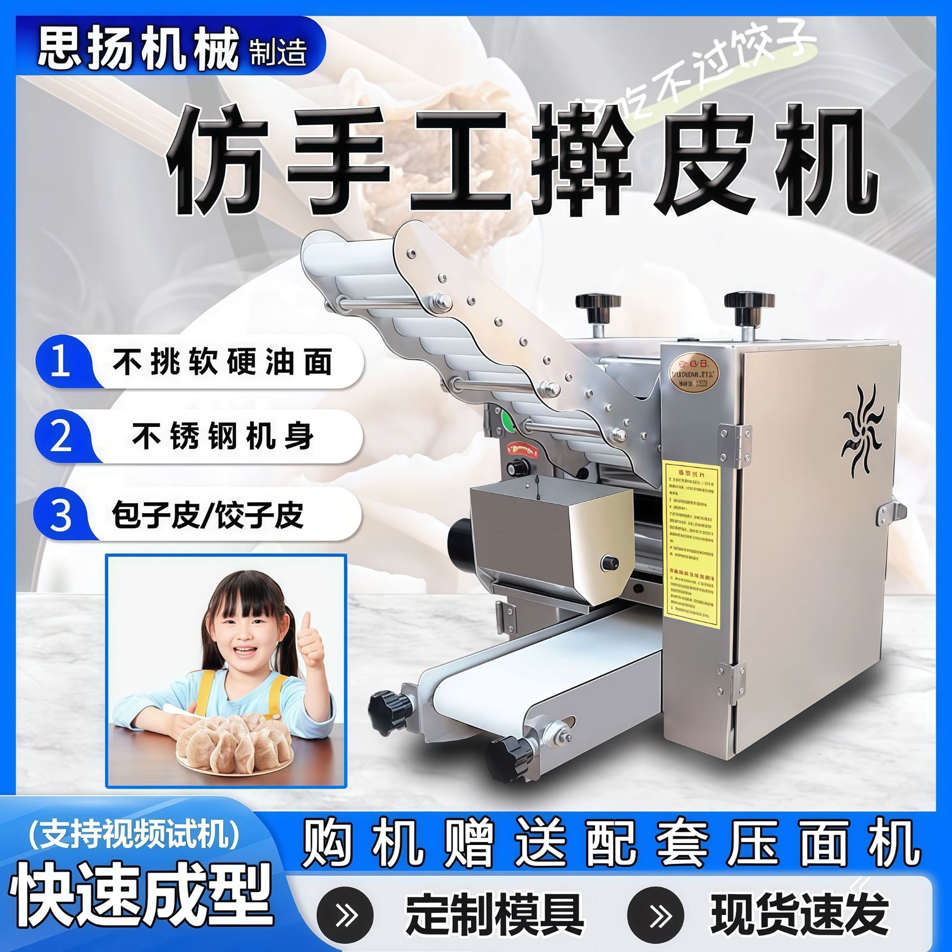 包子皮机饺子皮机全自动商用包包子小笼包馄饨虾饺皮仿手擀皮机