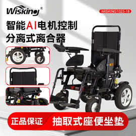 威之群电动轮椅WISKING1023-18带坐便器老人家用智能代步车
