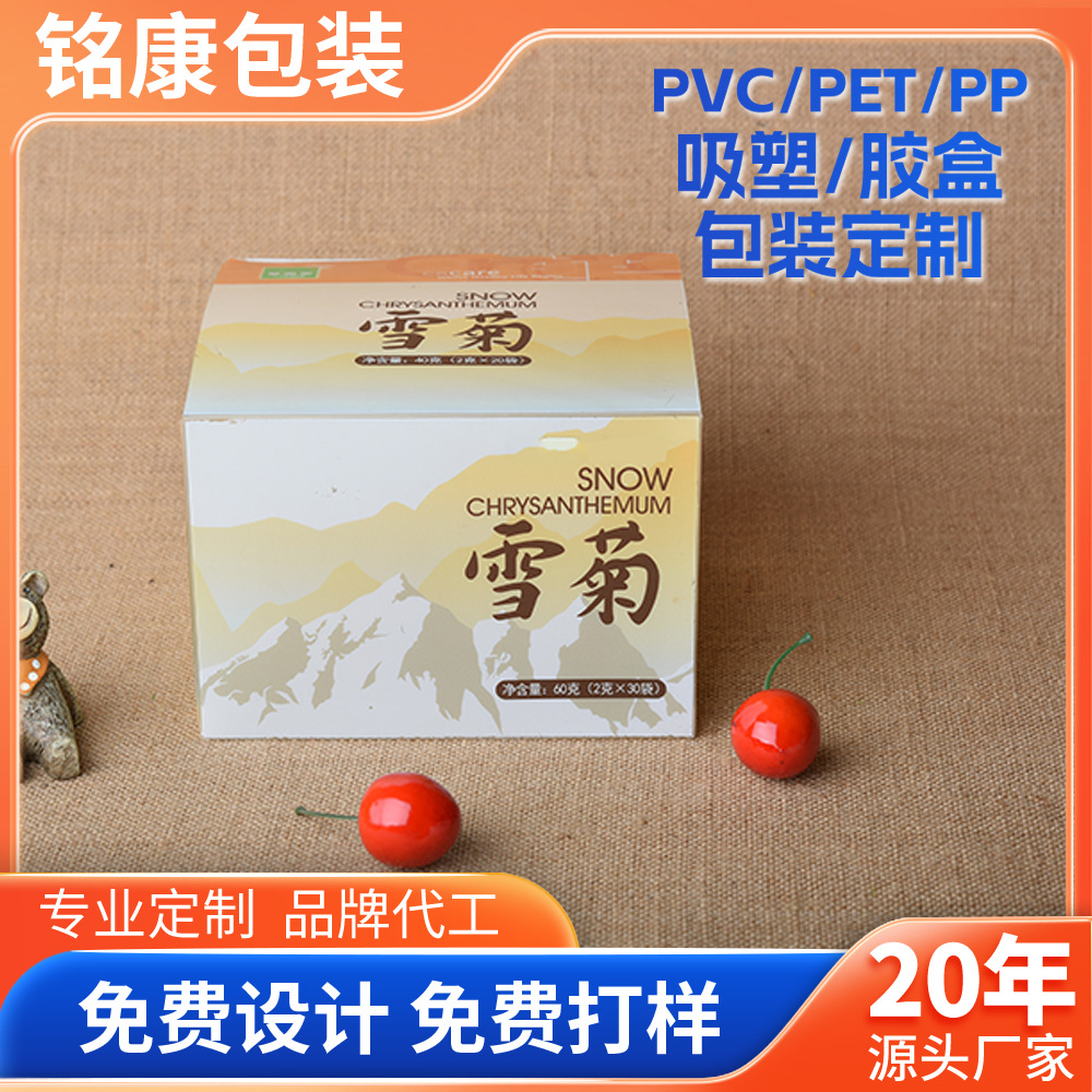 源头厂家生产茶叶PET透明胶盒彩印咖啡PVC包装盒印刷PP方形折盒