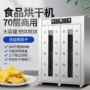 商用循环中草药水果片烘干机