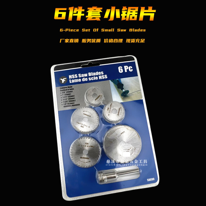 新批发 电磨小锯片木工切割片6件套高速钢小锯片吸塑套装金属锯片