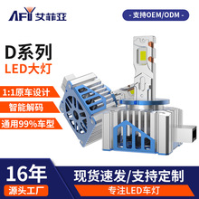 大功率D系列汽车LED大灯D1S D2S D3SD4S直插式一体灯泡带解码车灯