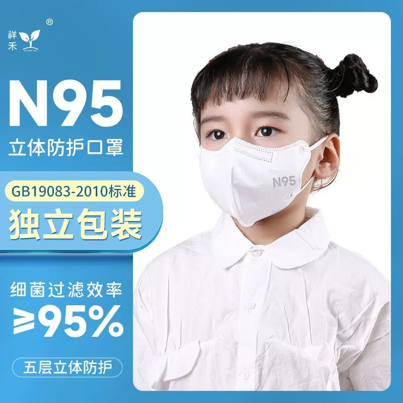 n95n95口罩医用级独立包装批发 灭菌防护立体耳带式一次性口罩