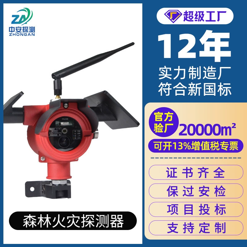 Zhong'an NB-type пожарный извещатель полевой Лесной Пожарный Извещатель красный УФ-детектор пламени