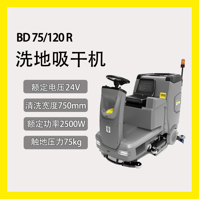 卡赫洗地吸干机BD75/120R驾驶式清扫机高铁站机场仓库商超停车场