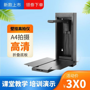Teaching Wall-Mounted High-Definition Camera Physical Display Stand Video Display Stand High-Definition 8 Million Pixel Multimedia Display Stand