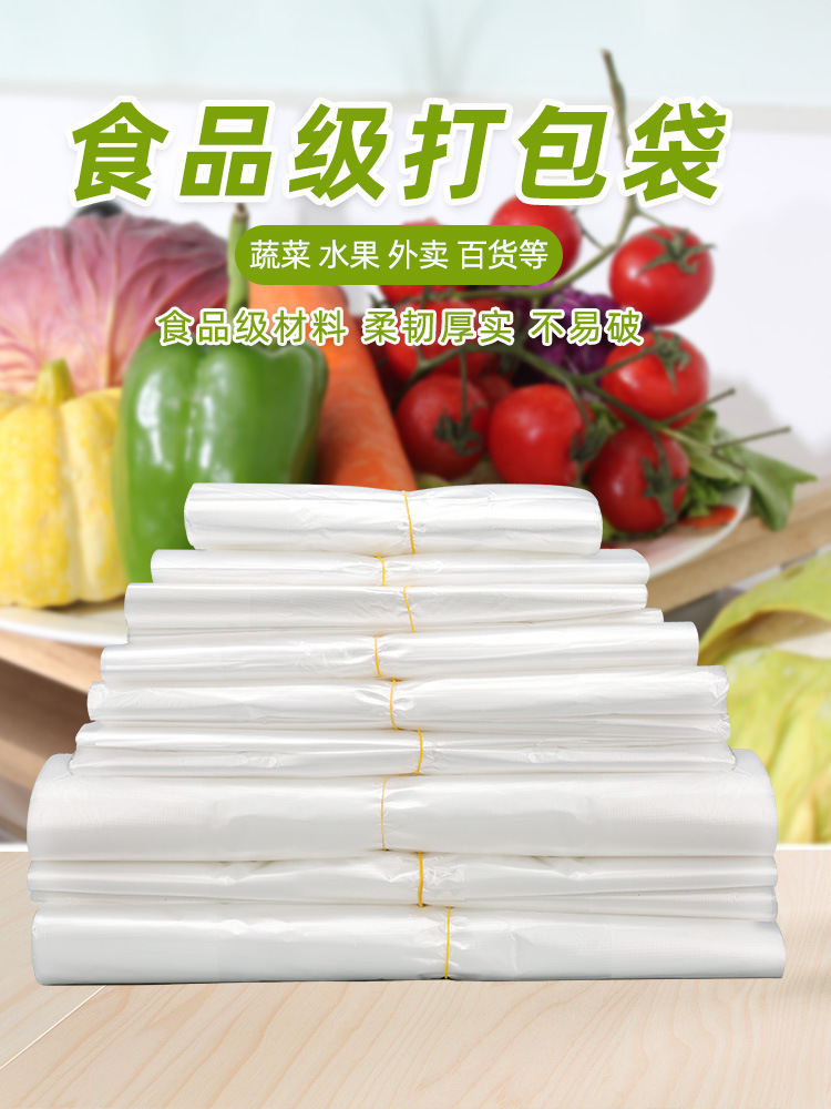 一次性透明塑料袋食品袋背心购物袋白色手提打包袋包装袋