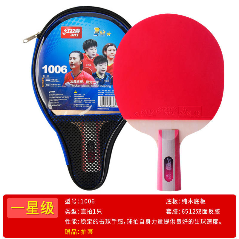 卸売り紅双喜卓球ラケット1つ星学生初心者初心者直拍H1002 H1006|undefined