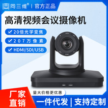 厂家直销S20高清HDMI/SDI/网口摄像头腾讯视频会议摄像机USB免驱